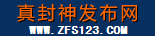 真封神私服